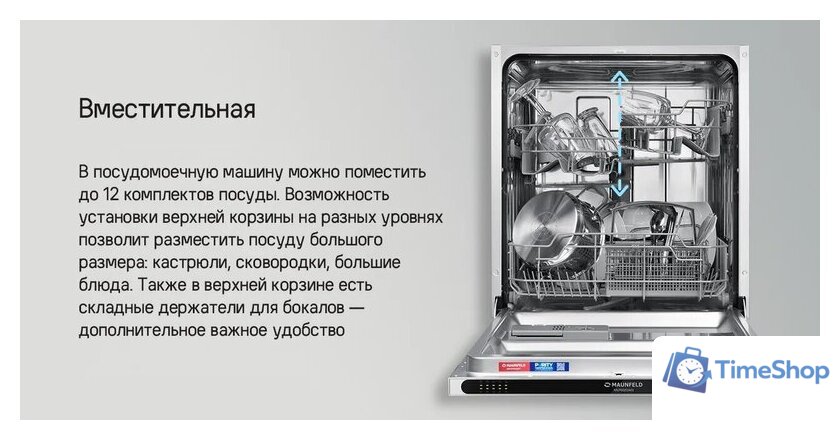 Встраиваемая посудомоечная машина MAUNFELD MLP6022A01 Light Beam - Изображение №24 — Интернет-магазин Time-Shop