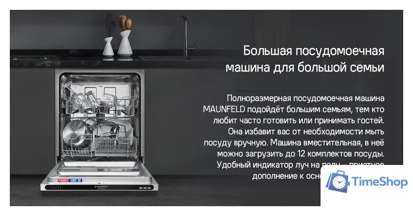 Встраиваемая посудомоечная машина MAUNFELD MLP6022A01 Light Beam - Изображение №19 — Интернет-магазин Time-Shop