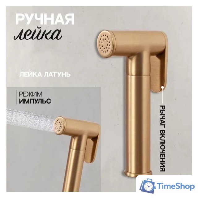 Гигиенический душ Hansberge H3099 (золото матовый) - Изображение №7 — Интернет-магазин Time-Shop