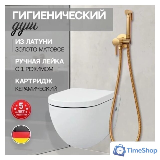 Гигиенический душ Hansberge H3099 (золото матовый) - Изображение №5 — Интернет-магазин Time-Shop
