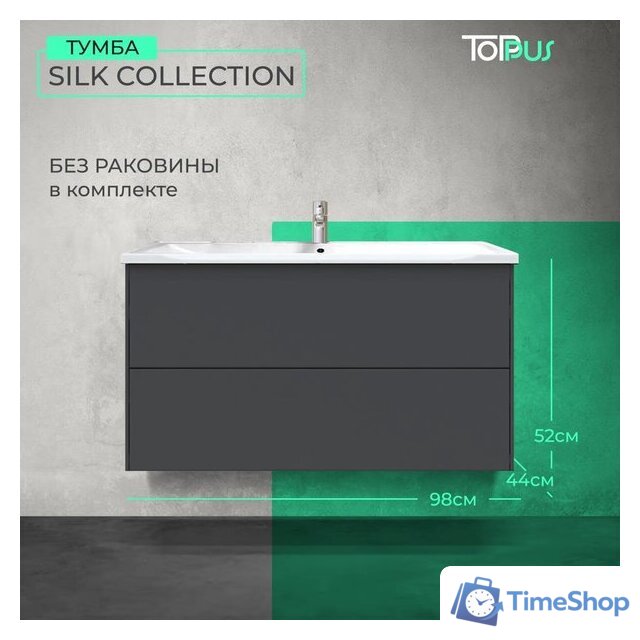  Toppus Тумба под умывальник Silk 100 9711.025 - Изображение №11 — Интернет-магазин Time-Shop