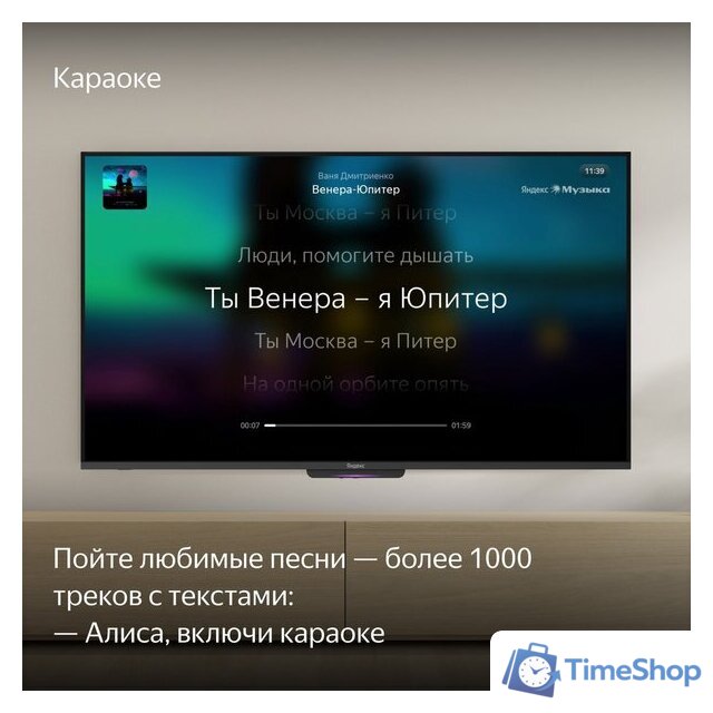 Телевизор Яндекс ТВ Станция Бейсик с Алисой 55 YNDX-00076 - Изображение №12 — Интернет-магазин Time-Shop