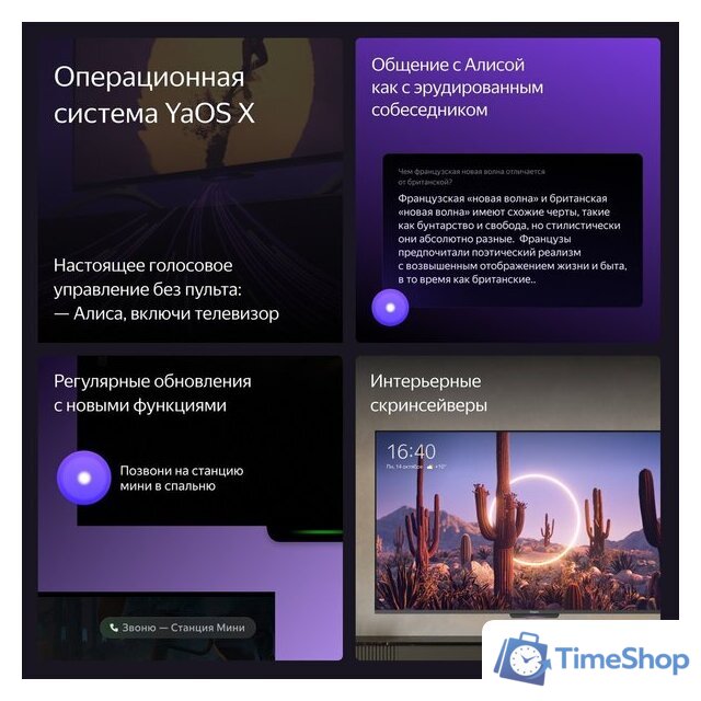 Телевизор Яндекс ТВ Станция Бейсик с Алисой 55 YNDX-00076 - Изображение №9 — Интернет-магазин Time-Shop