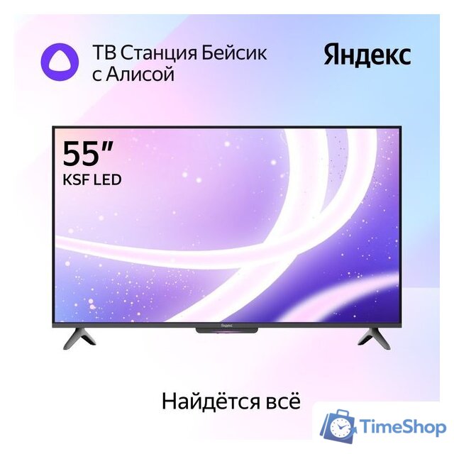 Телевизор Яндекс ТВ Станция Бейсик с Алисой 55 YNDX-00076 - Изображение №4 — Интернет-магазин Time-Shop