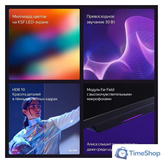 Телевизор Яндекс ТВ Станция Бейсик с Алисой 55 YNDX-00076 - Изображение №14 — Интернет-магазин Time-Shop