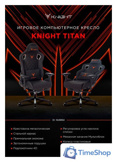 Игровое (геймерское) кресло Knight Titan (черный/красный) - Изображение №25 — Интернет-магазин Time-Shop