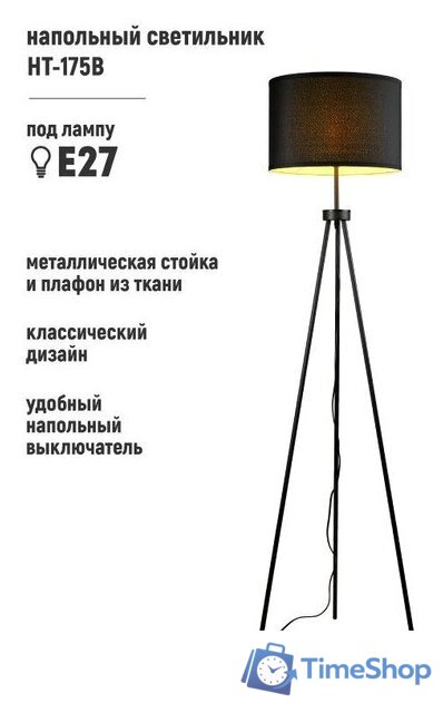 Торшер ArtStyle HT-175B - Изображение №1 — Интернет-магазин Time-Shop