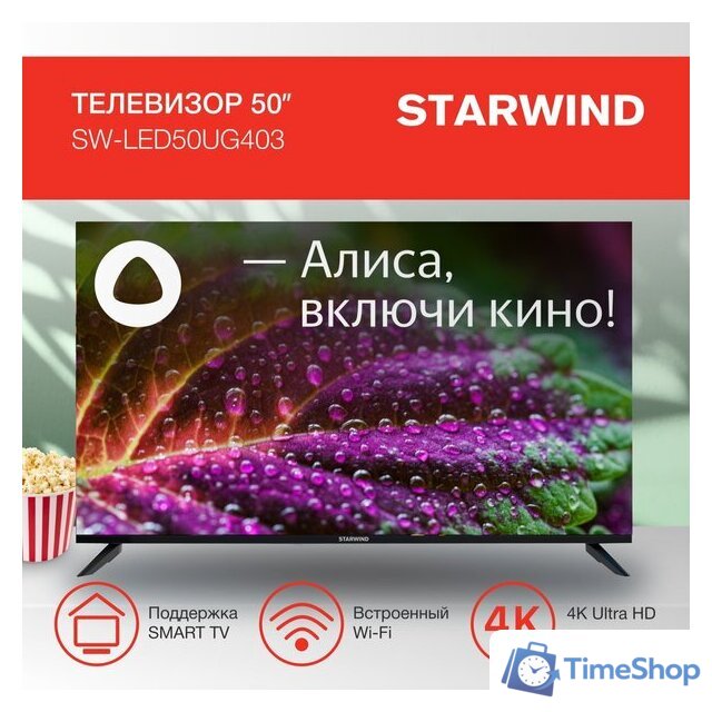 Телевизор StarWind SW-LED50UG403 - Изображение №2 — Интернет-магазин Time-Shop
