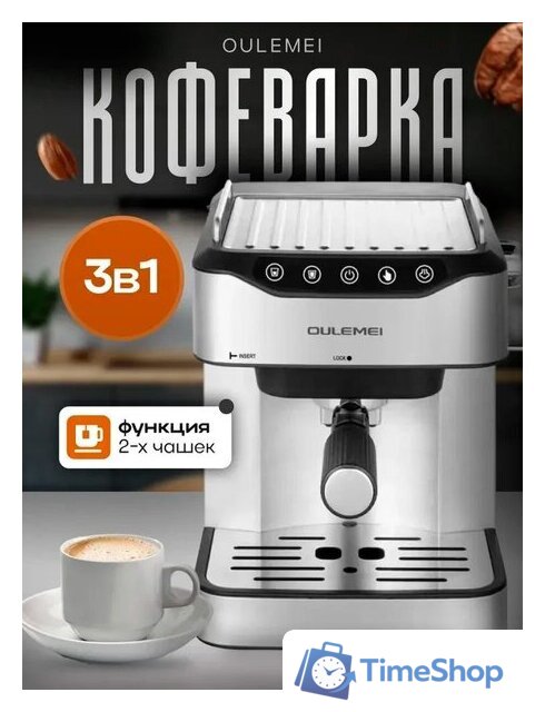 Рожковая кофеварка Oulemei OLM-KFB005 - Изображение №1 — Интернет-магазин Time-Shop