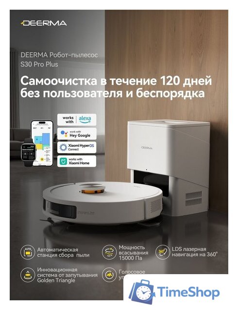 Робот-пылесос Deerma DEM-S30 Pro Plus - Изображение №2 — Интернет-магазин Time-Shop