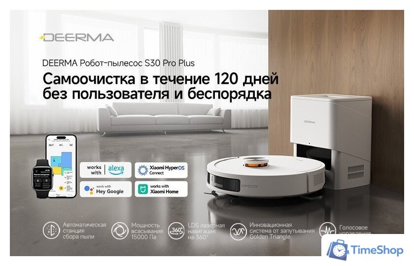 Робот-пылесос Deerma DEM-S30 Pro Plus - Изображение №16 — Интернет-магазин Time-Shop
