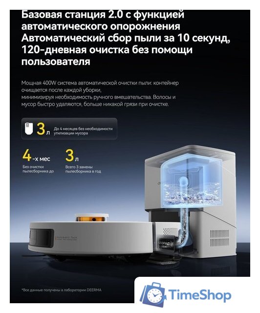 Робот-пылесос Deerma DEM-S30 Pro Plus - Изображение №3 — Интернет-магазин Time-Shop