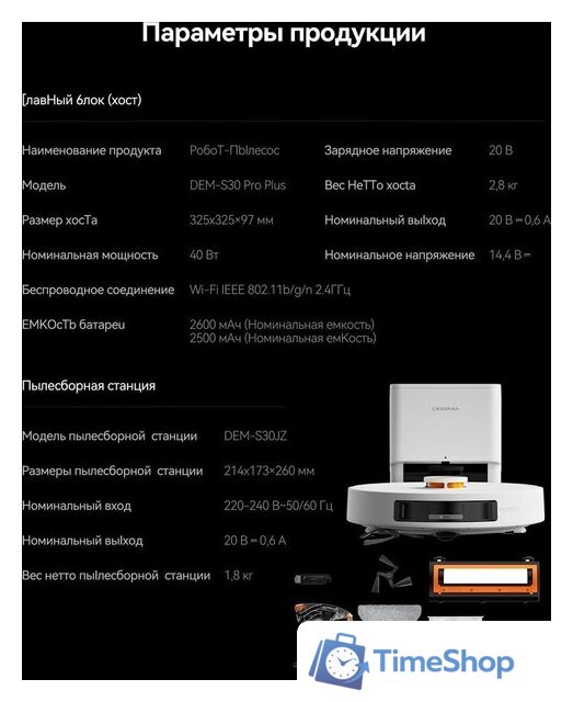 Робот-пылесос Deerma DEM-S30 Pro Plus - Изображение №15 — Интернет-магазин Time-Shop