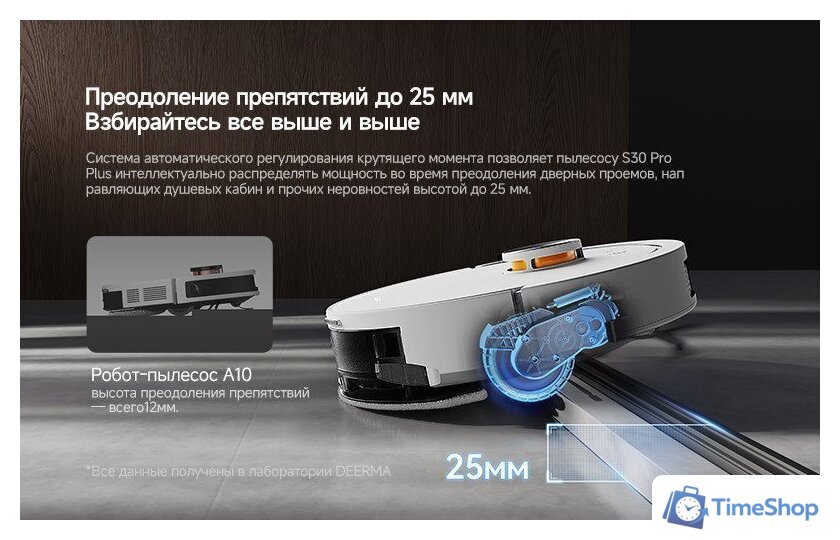 Робот-пылесос Deerma DEM-S30 Pro Plus - Изображение №20 — Интернет-магазин Time-Shop