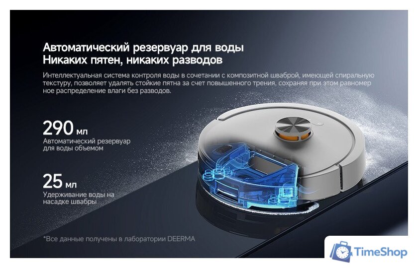 Робот-пылесос Deerma DEM-S30 Pro Plus - Изображение №22 — Интернет-магазин Time-Shop