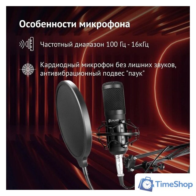 Набор для стриминга Оклик SM-600G - Изображение №4 — Интернет-магазин Time-Shop