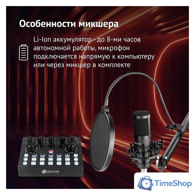 Набор для стриминга Оклик SM-600G - Изображение №6 — Интернет-магазин Time-Shop