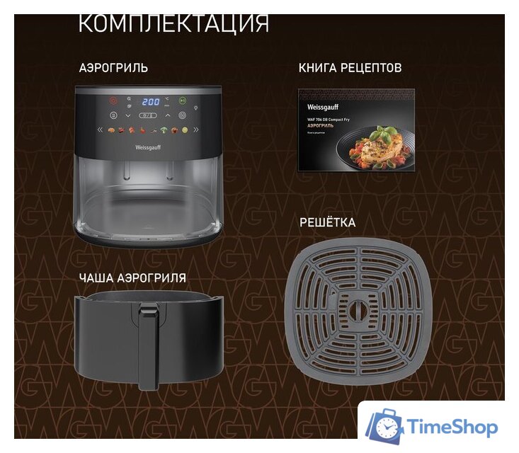 Аэрогриль (аэрофритюрница) Weissgauff WAF 706 DB Compact Fry - Изображение №20 — Интернет-магазин Time-Shop