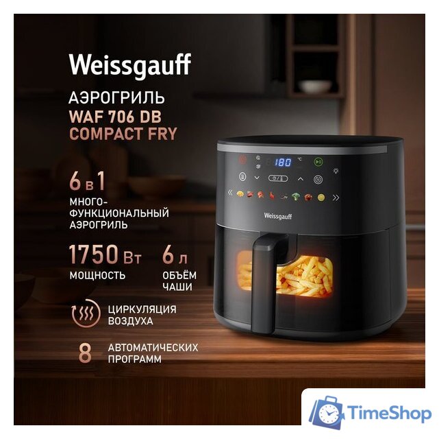 Аэрогриль (аэрофритюрница) Weissgauff WAF 706 DB Compact Fry - Изображение №2 — Интернет-магазин Time-Shop