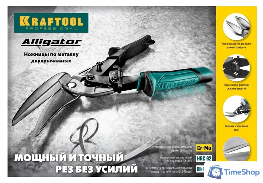 Ножницы по металлу KRAFTOOL 2328-SL - Изображение №7 — Интернет-магазин Time-Shop