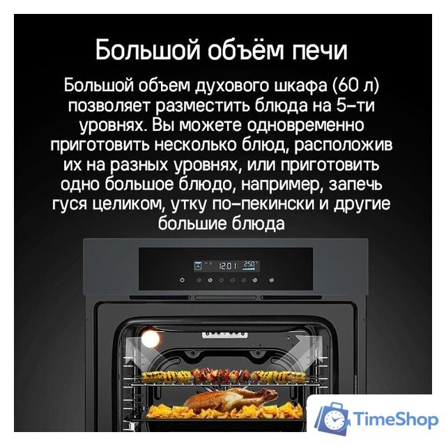 Электрический духовой шкаф MAUNFELD AEOD6063W - Изображение №14 — Интернет-магазин Time-Shop