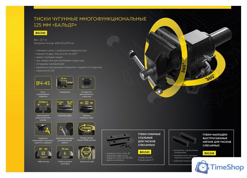 Тиски Berger Чугун. поворотные с трубным зажимом и наковальней 125мм BG1340 - Изображение №6 — Интернет-магазин Time-Shop