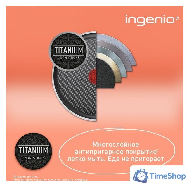 Набор сковород Tefal Ingenio Cook Eat L8813S75 - Изображение №9 — Интернет-магазин Time-Shop
