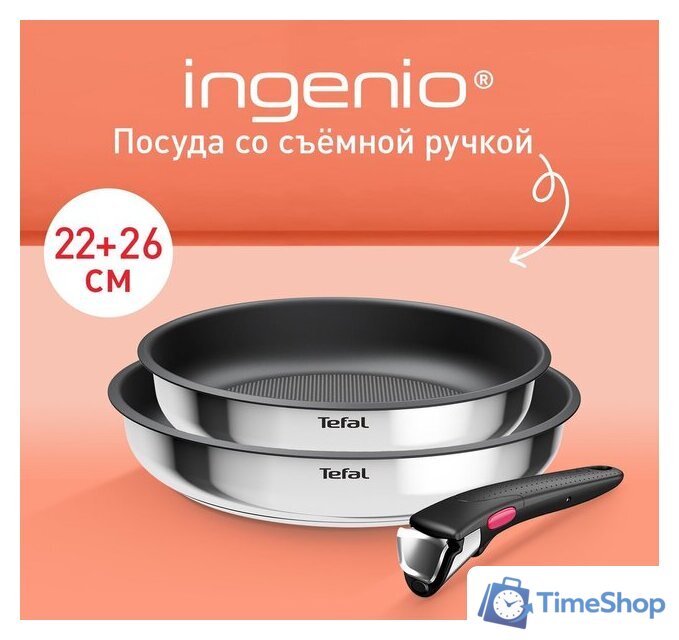 Набор сковород Tefal Ingenio Cook Eat L8813S75 - Изображение №2 — Интернет-магазин Time-Shop