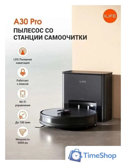 Робот-пылесос iLife A30 Pro - Изображение №2 — Интернет-магазин Time-Shop