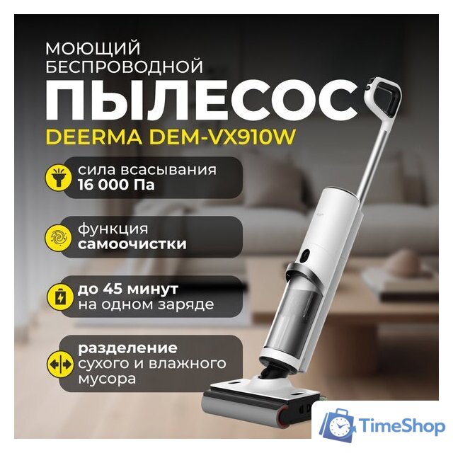 Вертикальный моющий пылесос Deerma DEM-VX910W - Изображение №2 — Интернет-магазин Time-Shop