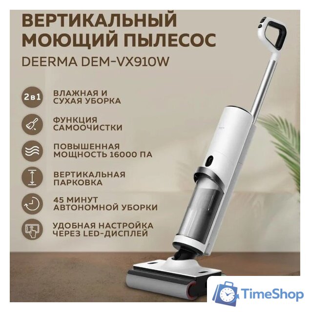 Вертикальный моющий пылесос Deerma DEM-VX910W - Изображение №1 — Интернет-магазин Time-Shop