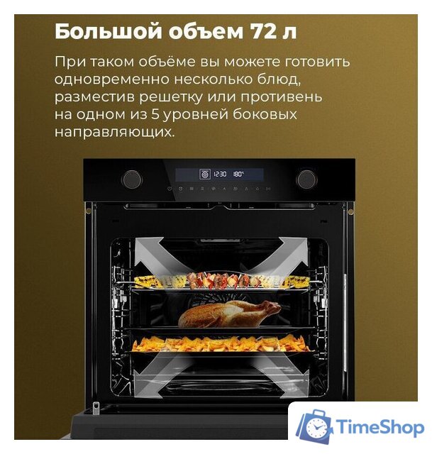 Электрический духовой шкаф MAUNFELD MEOR7217DMB2 - Изображение №36 — Интернет-магазин Time-Shop