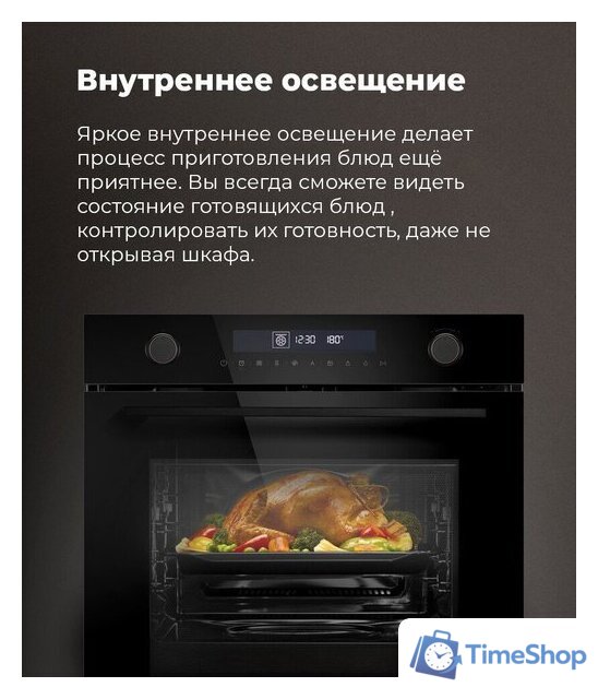 Электрический духовой шкаф MAUNFELD MEOR7217DMB2 - Изображение №23 — Интернет-магазин Time-Shop