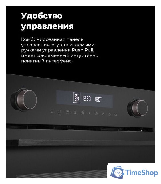 Электрический духовой шкаф MAUNFELD MEOR7217DMB2 - Изображение №34 — Интернет-магазин Time-Shop