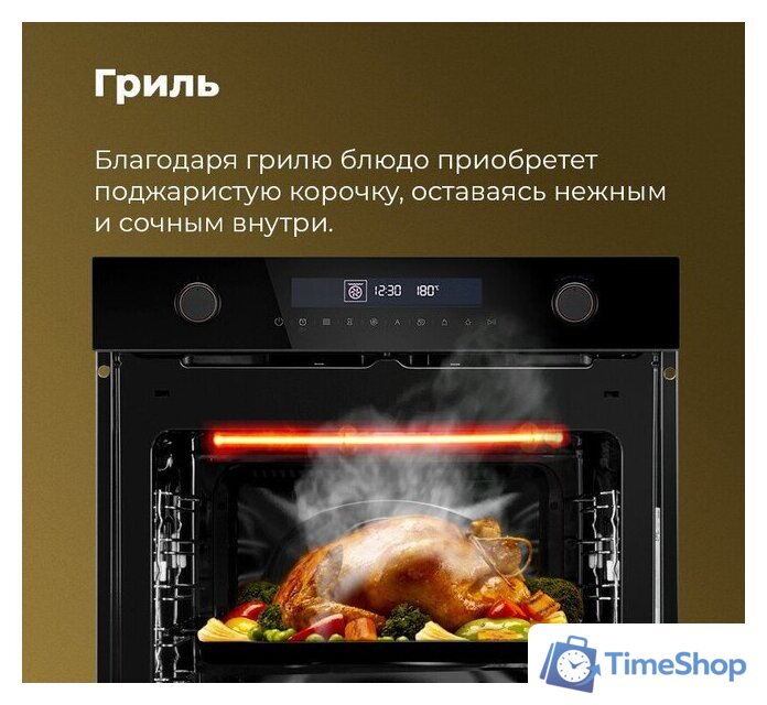 Электрический духовой шкаф MAUNFELD MEOR7217DMB2 - Изображение №39 — Интернет-магазин Time-Shop