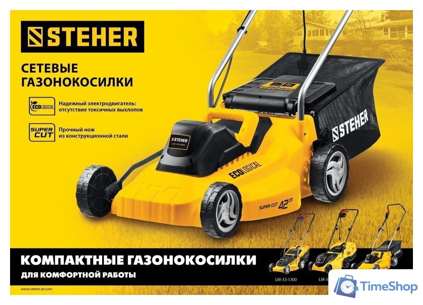 Газонокосилка Steher LM-33-1300 - Изображение №7 — Интернет-магазин Time-Shop