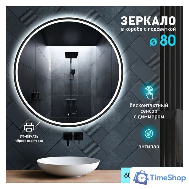  Алмаз-Люкс Зеркало Cairo Blaсk 80dh-6 (с подсветкой, датчиком движения и подогревом) - Изображение №1 — Интернет-магазин Time-Shop