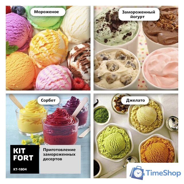 Мороженица Kitfort KT-1804 - Изображение №5 — Интернет-магазин Time-Shop