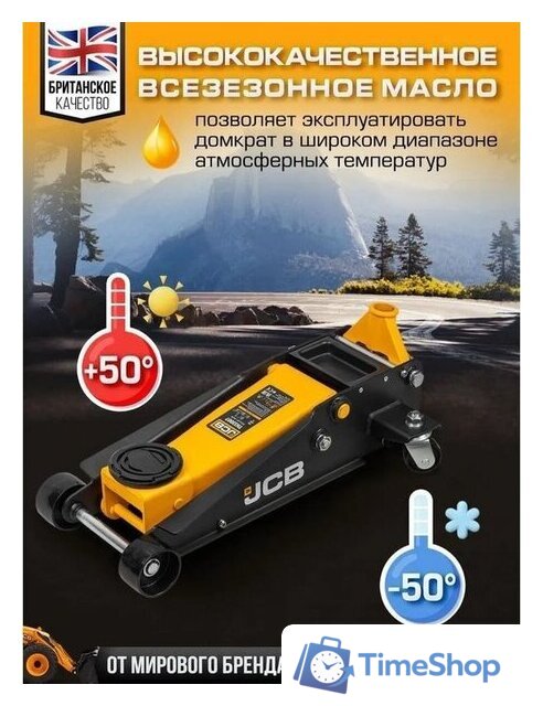 Подкатной домкрат JCB JCB-T83508 3т - Изображение №5 — Интернет-магазин Time-Shop