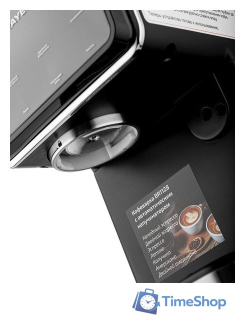 Рожковая кофеварка Brayer BR1128 - Изображение №10 — Интернет-магазин Time-Shop