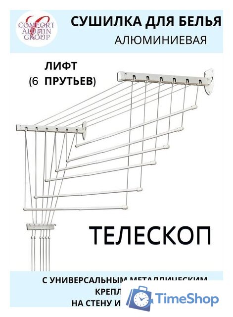 Сушилка для белья Comfort Alumin Group Универсальное крепление телескопическая Лифт 6 прутьев 120-200см (алюминий/белый) - Изображение №3 — Интернет-магазин Time-Shop