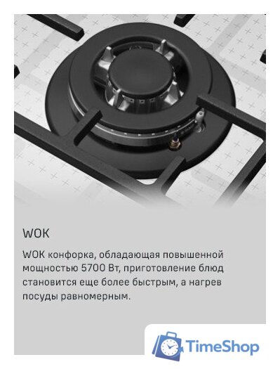 Варочная панель MAUNFELD EGHG.43.73CW/G - Изображение №16 — Интернет-магазин Time-Shop