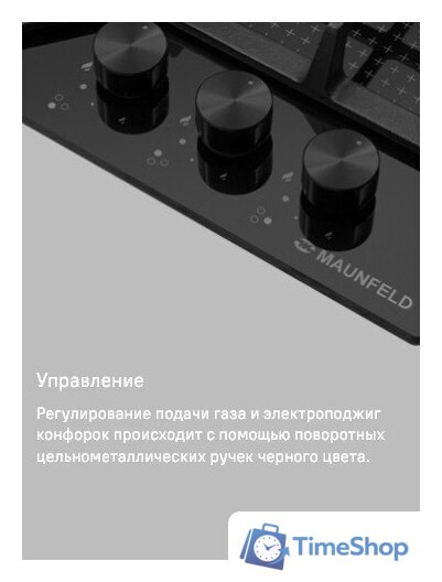 Варочная панель MAUNFELD EGHG.43.73CW/G - Изображение №21 — Интернет-магазин Time-Shop