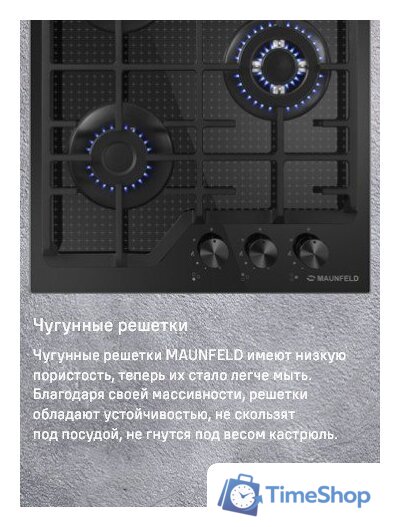Варочная панель MAUNFELD EGHG.43.73CW/G - Изображение №19 — Интернет-магазин Time-Shop