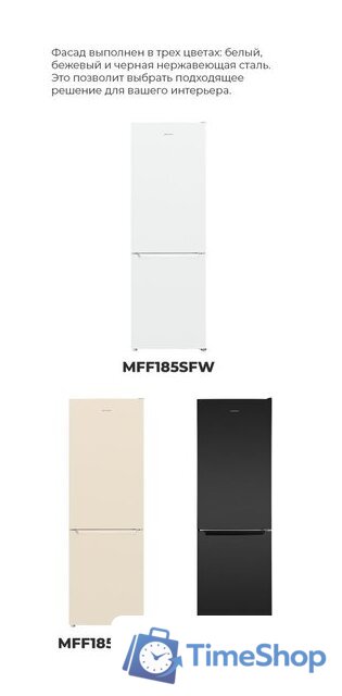 Холодильник MAUNFELD MFF185SFW - Изображение №26 — Интернет-магазин Time-Shop