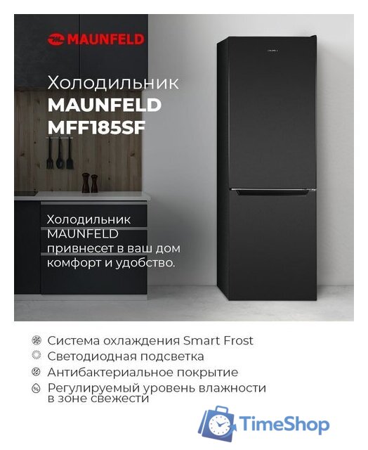 Холодильник MAUNFELD MFF185SFW - Изображение №13 — Интернет-магазин Time-Shop