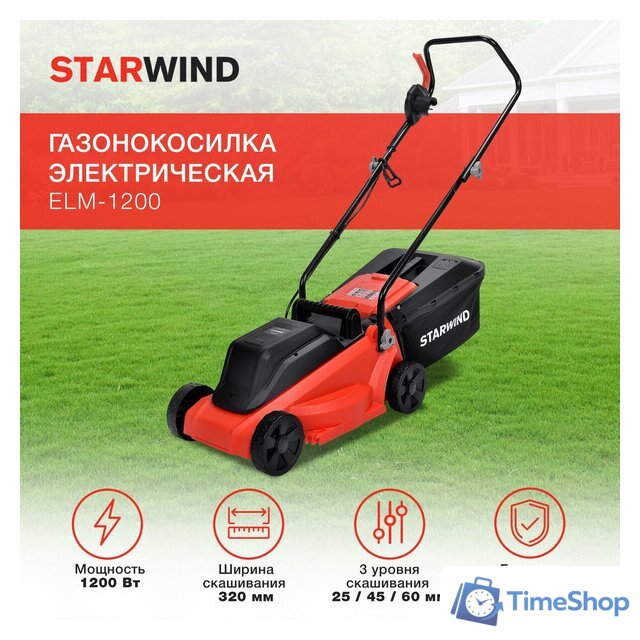 Газонокосилка StarWind ELM-1200 - Изображение №2 — Интернет-магазин Time-Shop