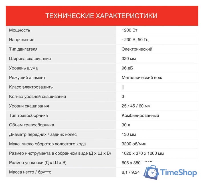 Газонокосилка StarWind ELM-1200 - Изображение №7 — Интернет-магазин Time-Shop