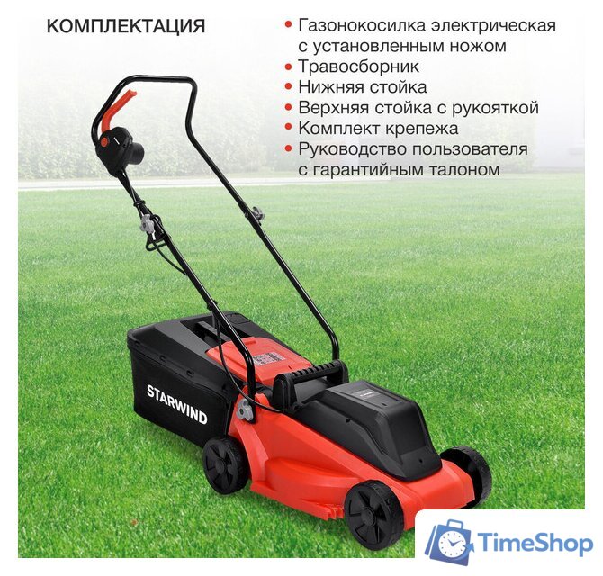 Газонокосилка StarWind ELM-1200 - Изображение №6 — Интернет-магазин Time-Shop