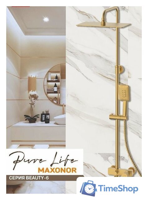 Душевая система  Maxonor PL2484-6 - Изображение №1 — Интернет-магазин Time-Shop